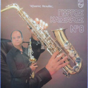 Γιώργος Κατσαρός ‎– Νο 8 (Used Vinyl)