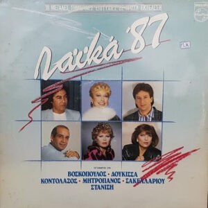 Various ‎– Λαϊκά '87 (Used Vinyl)