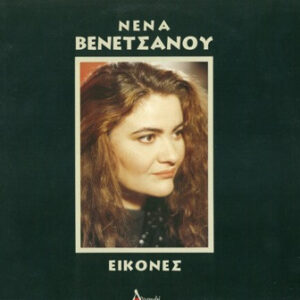 Nena Venetsanou – Εικόνες | Icônes (Used Vinyl)