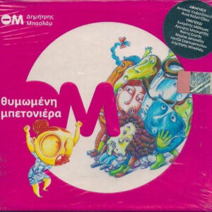 Δημήτρης Μπασλάμ ‎– Θυμωμένη Μπετονιέρα (CD)