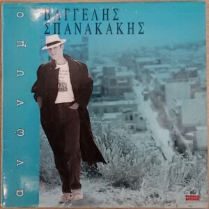 Βαγγέλης Σπανακάκης ‎– Ανώνυμο (Used Vinyl)