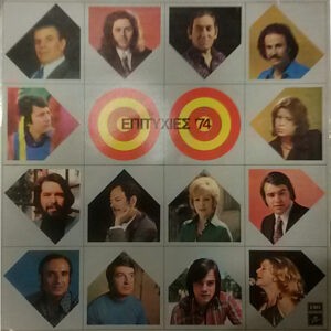 Various ‎– Επιτυχίες '74 (Used Vinyl)
