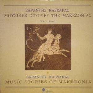 Sarantis Kassaras ‎– Music Stories Of Makedonia (Used Vinyl)
