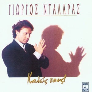 Γιώργος Νταλάρας ‎– Καλώς Τους! (Used CD)