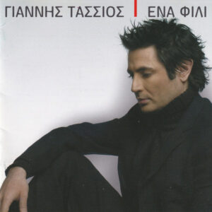 Γιάννης Τάσσιος ‎– Ένα Φιλί (Used CD)