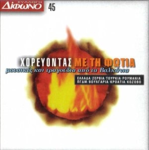 Various ‎– Χορεύοντας Με Τη Φωτιά (Used CD)