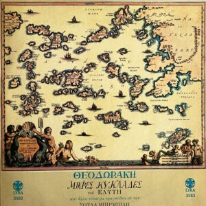 Θεοδωράκης - Ελύτης - Σούλα Μπιρμπίλη ‎– Μικρές Κυκλάδες Του Ελύτη Και Άλλα Τέσσερα Τραγούδια (Used Vinyl)