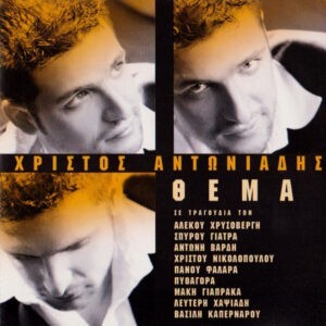 Χρίστος Αντωνιάδης ‎– Θέμα (Used CD)