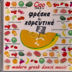 Various ‎– Φρέσκα & Χορευτικά 2 (Used CD)
