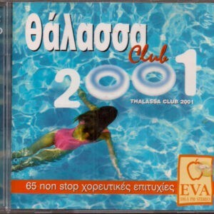 Various ‎– Θάλασσα Club 2001 (Used CD)
