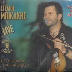 Στέλιος Μπικάκης ‎– Live - Μια Συναυλία Σαν Πανηγύρι (Used CD)
