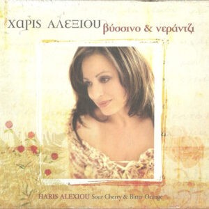 Χάρις Αλεξίου = Haris Alexiou ‎– Βύσσινο & Νεράντζι = Sour Cherry & Bitter Orange (Used CD)