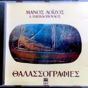 Μάνος Λοΐζος, Λ. Παπαδόπουλος ‎– Θαλασσογραφίες (Used CD)
