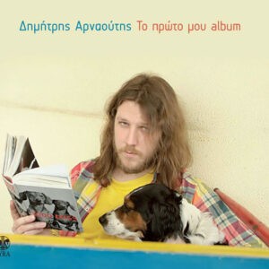 Δημήτρης Αρναούτης ‎– Το Πρώτο Μου Album (Used CD)