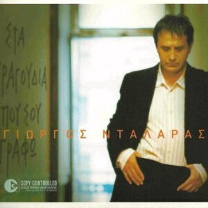 Γιώργος Νταλάρας ‎– Στα Τραγούδια Που Σου Γράφω (Used CD)