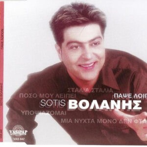 Sotis Βολάνης ‎– Πάψε Λοιπόν (Used CD)