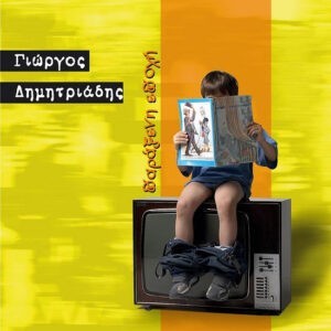 Γιώργος Δημητριάδης ‎– Παράξενη Εποχή (Used CD)