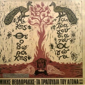 Μίκης Θεοδωράκης ‎– Τα Τραγούδια Του Αγώνα (Used Vinyl)