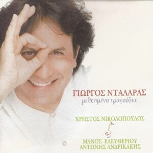 Γιώργος Νταλάρας ‎– Μεθυσμένα Τραγούδια (Used CD)
