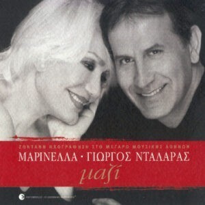 Μαρινέλλα • Γιώργος Νταλάρας ‎– Μαζί - Ζωντανή Ηχογράφηση Στο Μέγαρο Μουσικής Αθηνών (Used CD)