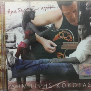 Δημήτρης Κόκοτας ‎– Άμα Δε Σε Δω Απόψε (Used CD)