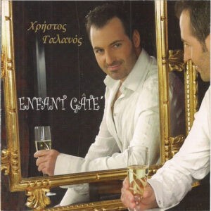 Χρήστος Γαλανός ‎– Enfant Gate (Used CD)