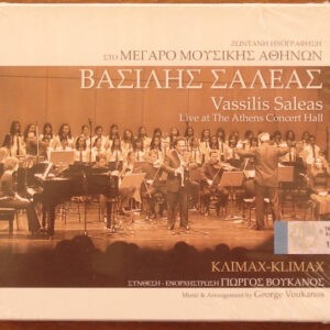Γιώργος Βούκανος, Βασίλης Σαλέας ‎– Ζωντανή Ηχογράφηση Στο Μέγαρο Μουσικής Αθηνών (Used CD)