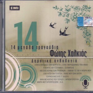 Φώτης Χαλκιάς ‎– 14 Μεγάλα Τραγούδια - Δημοτική Ανθολογία (Used CD)