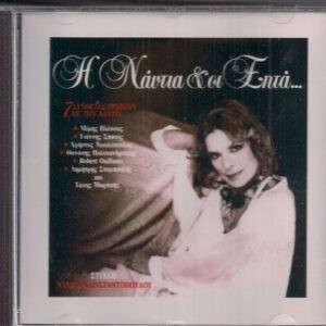 Νάντια ‎– Η Νάντια Και Οι Επτά... (Used CD)