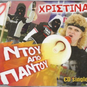 Χριστίνα – Ντου Από Παντού (Used CD)