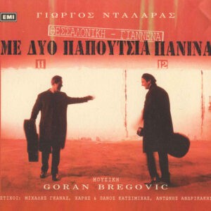 Γιώργος Νταλάρας , Μουσική Goran Bregovic ‎– Θεσσαλονίκη - Γιάννενα Με Δυο Παπούτσια Πάνινα (Used CD)