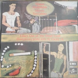 Manos Hadjidakis ‎– Lilacs Out Of The Dead Land (Used CD)