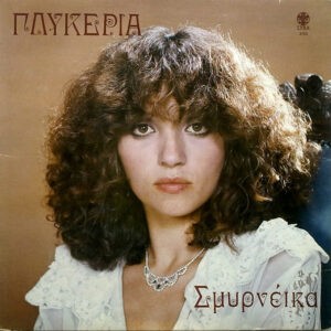Γλυκερία ‎– Σμυρνέικα (Used Vinyl)