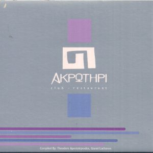 Various ‎– Ακρωτήρι (CD)