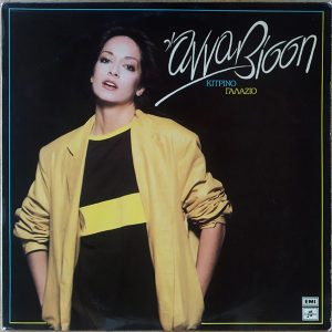 Άννα Βίσση ‎– Κίτρινο Γαλάζιο (Used Vinyl)