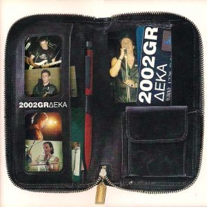 2002GR ‎– Δέκα (Used CD)