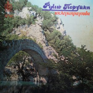 Φιλιώ Πυργάκη ‎– Τσελιγκοτράγουδα (Used Vinyl)