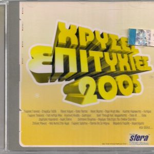 Various ‎– Χρυσές Επιτυχίες 2005 (Used CD)
