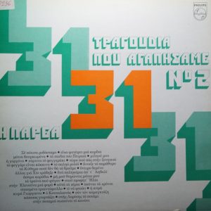 Η Παρέα ‎– 31 Τραγούδια Που Αγαπήσαμε No 2 (Used Vinyl)