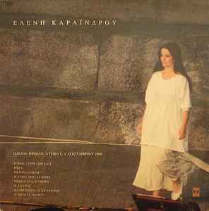 Ελένη Καραΐνδρου ‎– Ωδείον Ηρώδου Αττικού, 6 Σεπτεμβρίου 1988 (Used Vinyl)