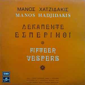 Μάνος Χατζιδάκις = Manos Hadjidakis ‎– Δεκαπέντε Εσπερινοί = Fifteen Vespers (Used Vinyl)