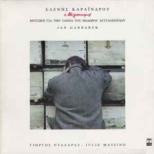 Ελένη Καραϊνδρου - Jan Garbarek ‎– Ο Μελισσοκόμος (Used Vinyl)