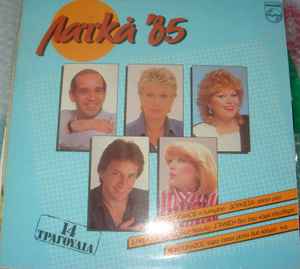 Various ‎– Λαϊκά '85 (Used Vinyl)