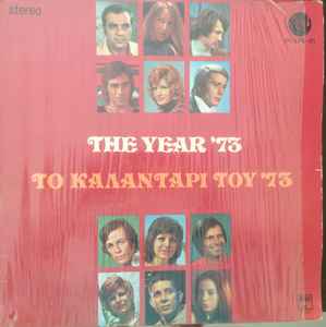 Various ‎– Το Καλαντάρι Του '73 - The Year '73 (Used Vinyl)