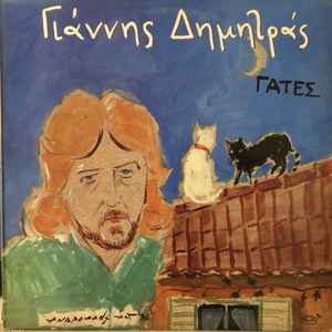 Γιάννης Δημητράς ‎– Γάτες (Used Vinyl)