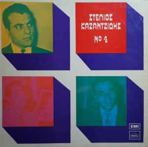 Στέλιος Καζαντζίδης ‎– Νο 4 (Used Vinyl)