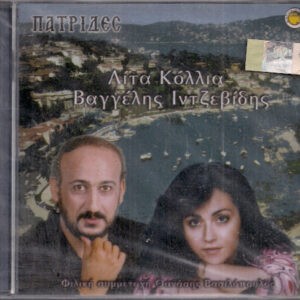 Λίτα Κόλλια, Βαγγέλης Ιντζεβίδης ‎– Πατρίδες (Used CD)